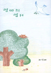 엄마의 엽서
