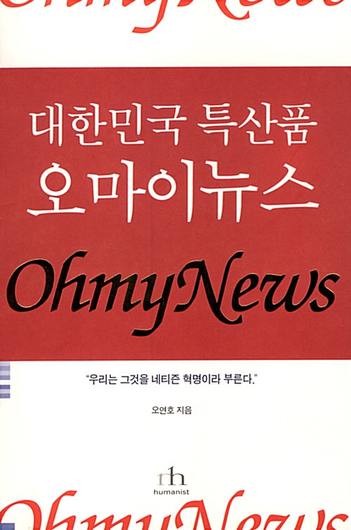 대한민국 특산품 오마이뉴스