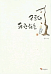 구름뒤 파란하늘 1