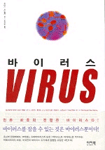 바이러스= Virus