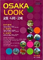 [중고] Osaka Look