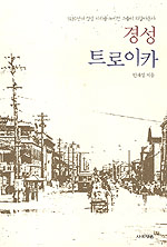 경성 트로이카