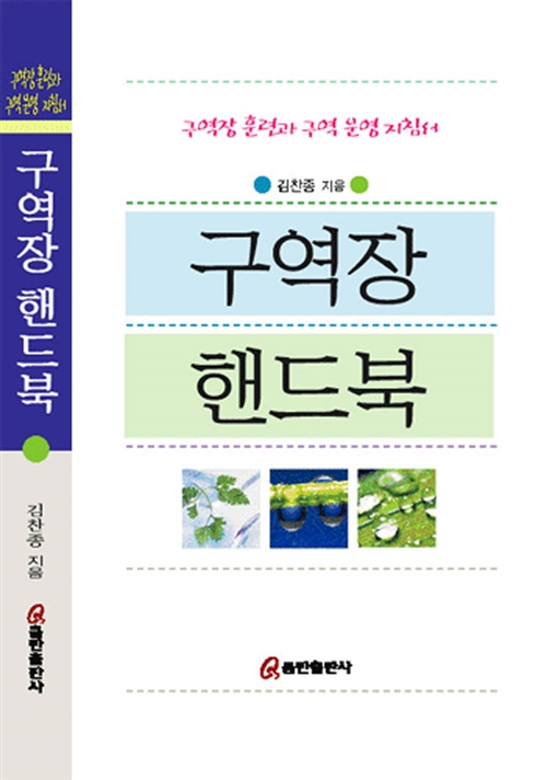 구역장 핸드북