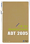 ADT 2005