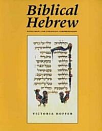 Biblical Hebrew, Second Ed. (Supplement for Advanced Comprehension) (Paperback, Revised)