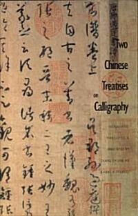 Two Chinese Treatises on Calligraphy: Treatise on Calligraphy (Shu Pu) Sun Qianl: Sequel to the Treatise on Calligraphy (Xu Shu Pu) Jiang Kui (Hardcover)