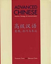 Advanced Chinese: Intention, Strategy, and Communication (Paperback)