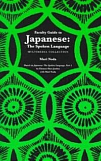 Faculty Guide to Japanese (Paperback)