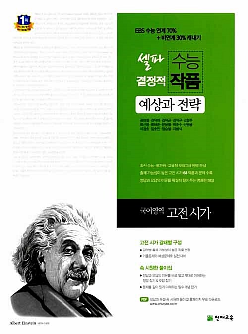 셀파 수능 결정적 작품 국어영역 고전시가 (2022년용)