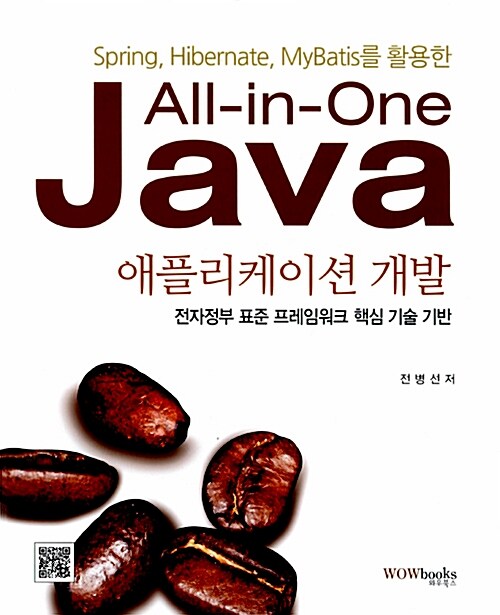 올인원 All ln One Java 애플리케이션 개발
