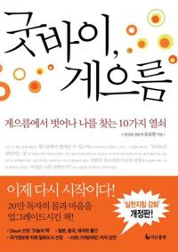 굿바이, 게으름 [할인] 커버