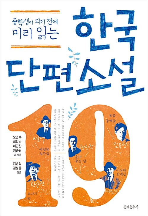 [중고] 한국 단편 소설 19