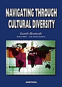 NAVIGATING THROUGH CULTURAL DIVERSITY (單行本(ソフトカバ-))