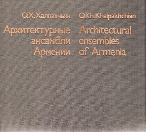 Architectural Ensembles of Armenia (Hardcover)