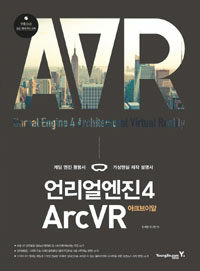 언리얼엔진4 ArcVR =Unreal engine 4 architectural virtual reality 