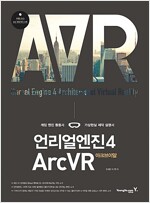 언리얼엔진4 ArcVR (아크브이알)