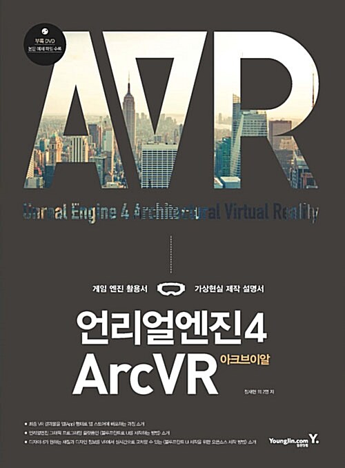 언리얼엔진4 ArcVR (아크브이알)
