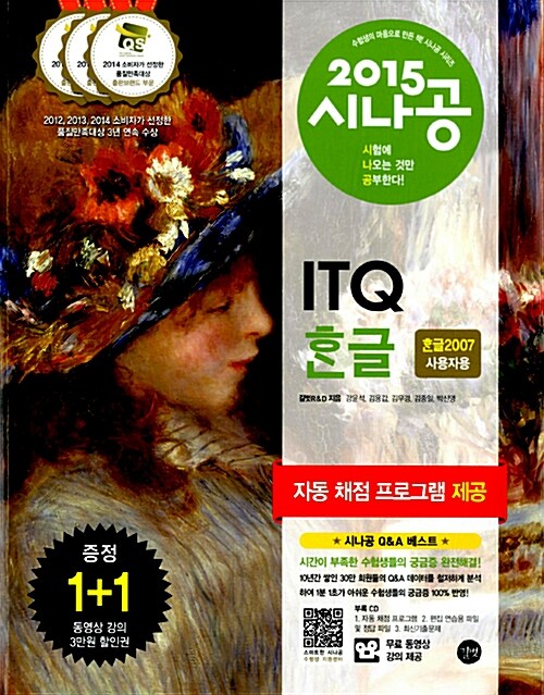 [중고] 2015 시나공 ITQ 한글 (한글 2010 사용자용)