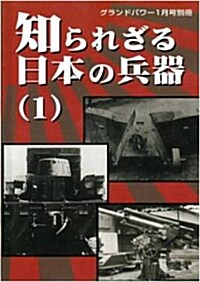 GROUND POWER (グランドパワ-) 別冊 ドイツ?甲兵員輸送車 Vol.1 2015年 01月號 (雜誌)