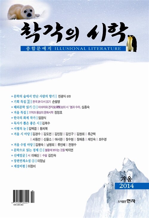 착각의 시학 2014.겨울