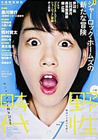 小說 野性時代 第134號 (新野性時代) (ムック)