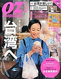 OZ magazine (オズ·マガジン) 2015年 01月號 [雜誌] (月刊, 雜誌)