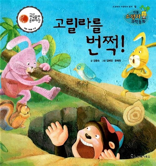 고릴라를 번쩍!