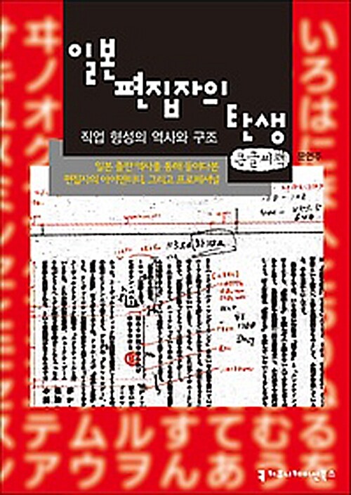 일본 편집자의 탄생 (큰글씨책)