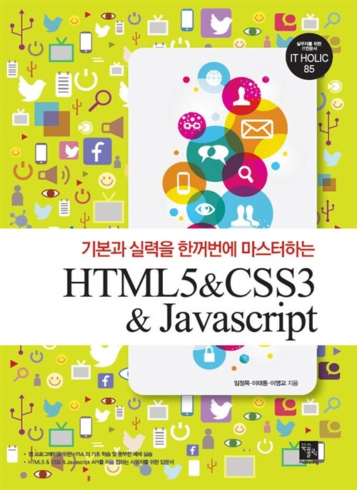 HTML5 & CSS3 & Javascript