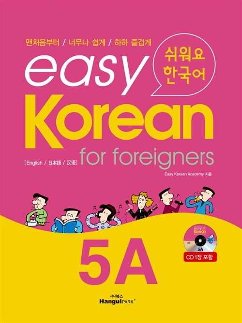 Easy Korean For Foreigners 5A