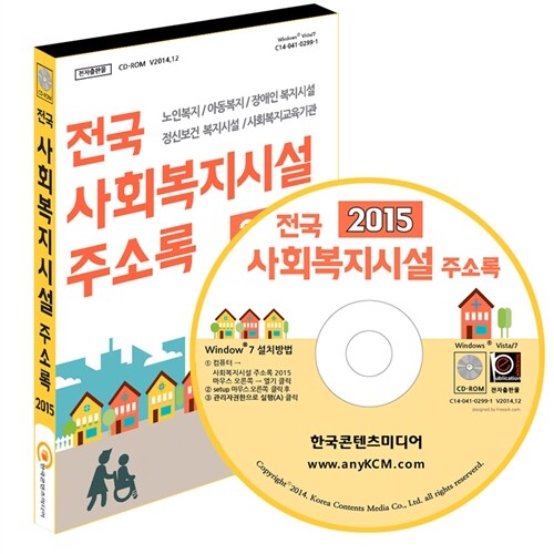 [CD] 2015 전국 사회복지시설 주소록 - CD-ROM 1장