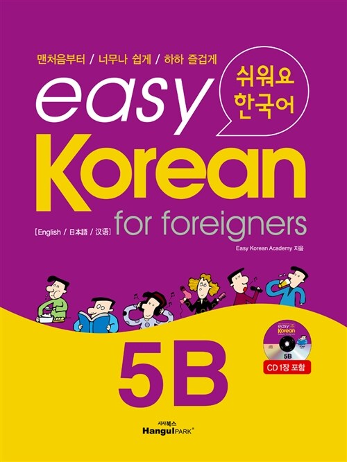 Easy Korean For Foreigners 5B