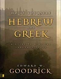 Do It Yourself Hebrew and Greek: A Guide to Biblical Language Tools (Paperback, 2, Revised)