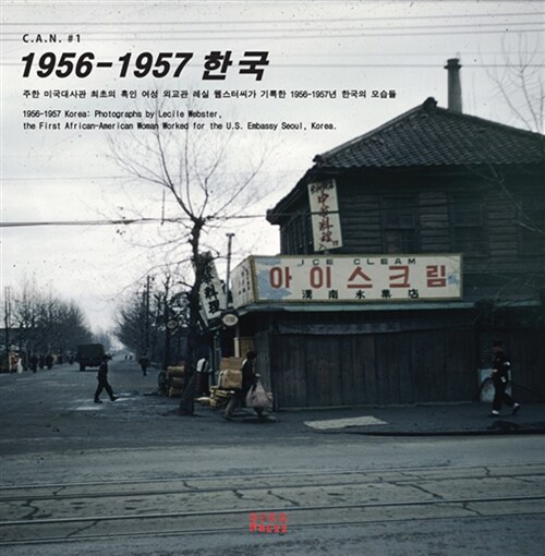 1956-1957 한국