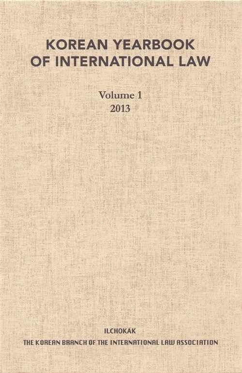 2013 Korean Yearbook of International Law (Vol. 1)