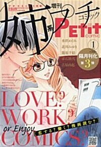 姉系Petit Comic (プチコミック) 2014年 12月號 [雜誌] (不定, 雜誌)