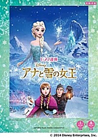 ピアノ連彈 初級×中級 アナと雪の女王 (樂譜)