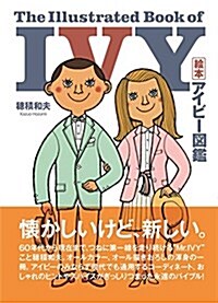 繪本アイビ-圖鑑 The Illustrated Book of IVY (單行本)