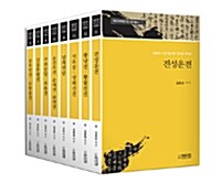 [세트] 김광순 소장 필사본 고소설 100선 세트 1 - 전8권