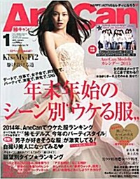 AneCan (アネキャン) 2015年 01月號 [雜誌] (月刊, 雜誌)