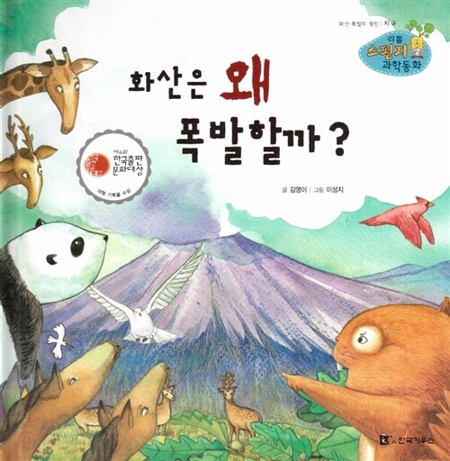 화산은 왜 폭발할까?