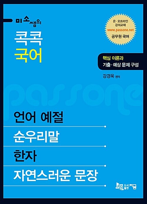 언어 예절, 순우리말, 한자, 자연스러운 문장