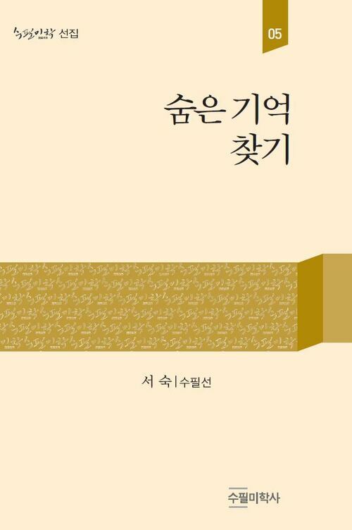 숨은 기억 찾기