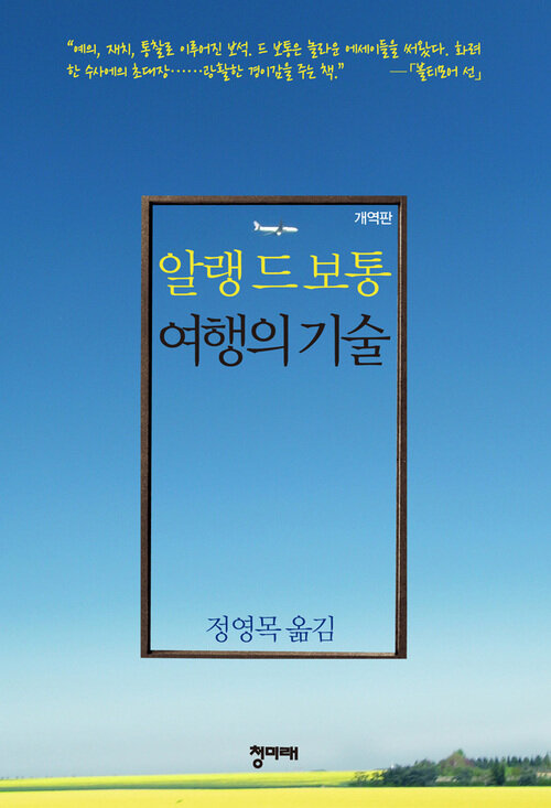 여행의 기술