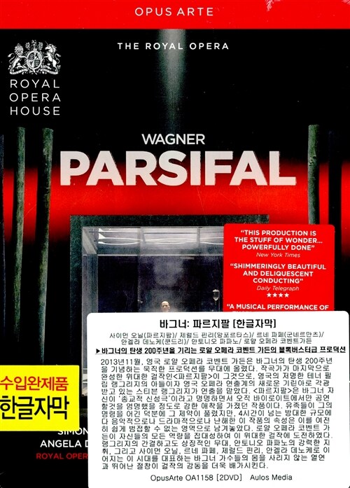 [수입] 바그너 : 파르지팔 [한글자막 2DVD]