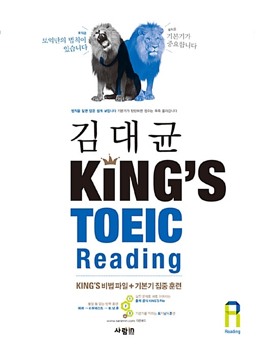 김대균 Kings TOEIC Reading