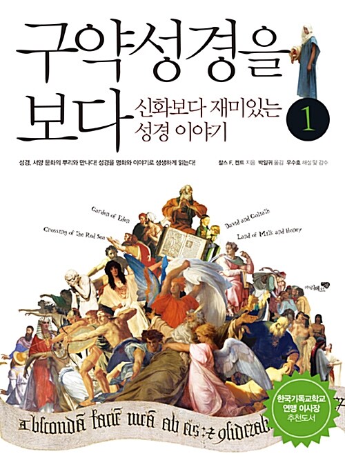 구약성경을 보다 1