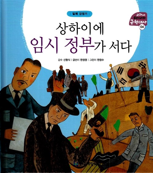 상하이에 임시 정부가 서다