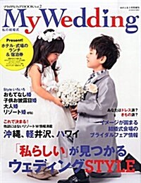 My Wedding (マイ ウェディング) 2015年 02月號 [雜誌] (不定, 雜誌)