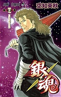 銀魂―ぎんたま― 57 (ジャンプコミックス) (コミック)